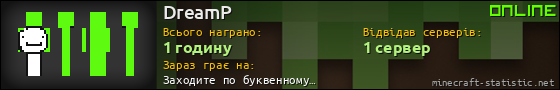 Юзербар 560x90 для DreamP