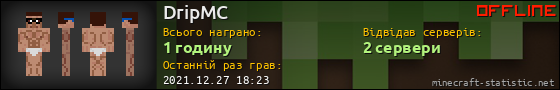 Юзербар 560x90 для DripMC