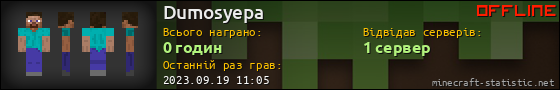 Юзербар 560x90 для Dumosyepa