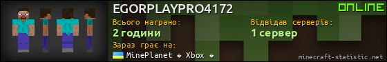 Юзербар 560x90 для EGORPLAYPRO4172