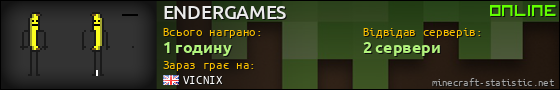 Юзербар 560x90 для ENDERGAMES