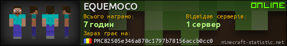 Юзербар 560x90 для EQUEMOCO