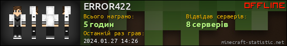 Юзербар 560x90 для ERROR422