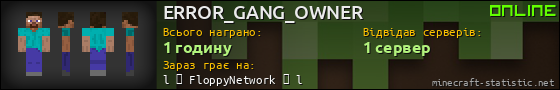 Юзербар 560x90 для ERROR_GANG_OWNER