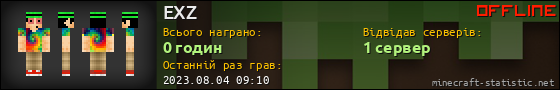 Юзербар 560x90 для EXZ