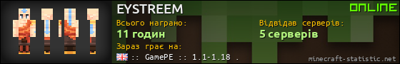 Юзербар 560x90 для EYSTREEM