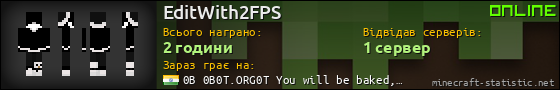 Юзербар 560x90 для EditWith2FPS