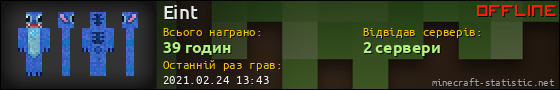 Юзербар 560x90 для Eint