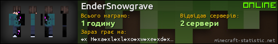 Юзербар 560x90 для EnderSnowgrave