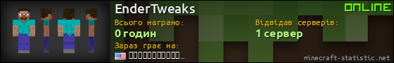 Юзербар 560x90 для EnderTweaks