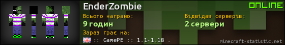 Юзербар 560x90 для EnderZombie