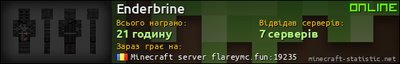 Юзербар 560x90 для Enderbrine