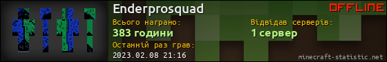 Юзербар 560x90 для Enderprosquad