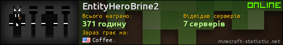 Юзербар 560x90 для EntityHeroBrine2