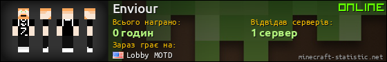 Юзербар 560x90 для Enviour
