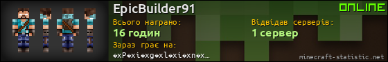 Юзербар 560x90 для EpicBuilder91