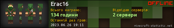 Юзербар 560x90 для Erac16