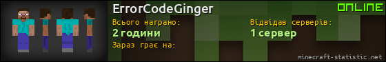 Юзербар 560x90 для ErrorCodeGinger