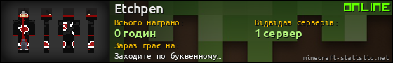 Юзербар 560x90 для Etchpen