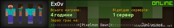 Юзербар 560x90 для Ex0v