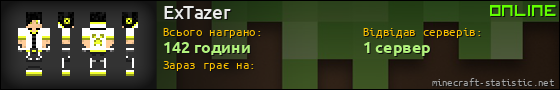 Юзербар 560x90 для ExTazer