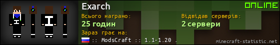 Юзербар 560x90 для Exarch