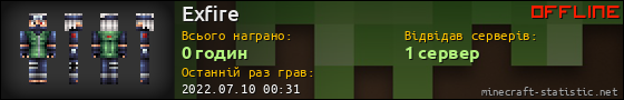 Юзербар 560x90 для Exfire