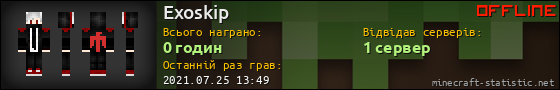 Юзербар 560x90 для Exoskip