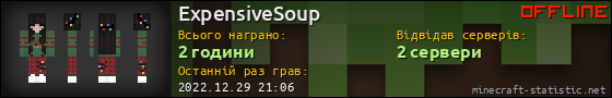 Юзербар 560x90 для ExpensiveSoup