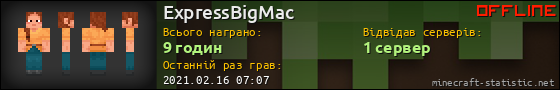 Юзербар 560x90 для ExpressBigMac