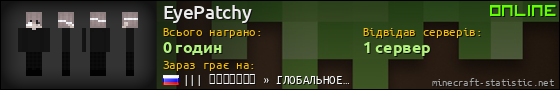 Юзербар 560x90 для EyePatchy