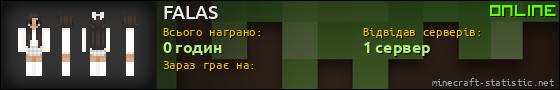 Юзербар 560x90 для FALAS