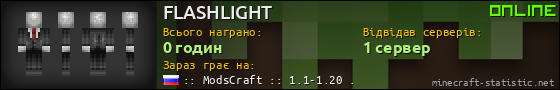 Юзербар 560x90 для FLASHLIGHT