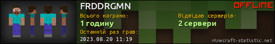 Юзербар 560x90 для FRDDRGMN