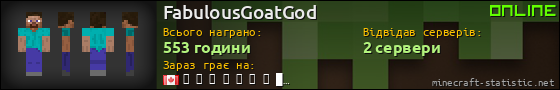 Юзербар 560x90 для FabulousGoatGod