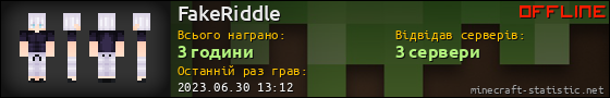 Юзербар 560x90 для FakeRiddle