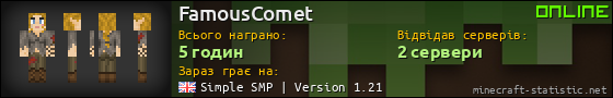 Юзербар 560x90 для FamousComet