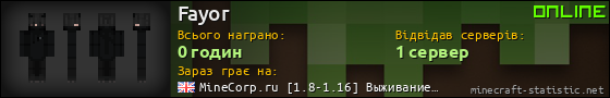Юзербар 560x90 для Fayor