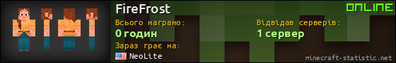 Юзербар 560x90 для FireFrost