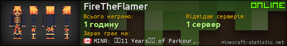 Юзербар 560x90 для FireTheFlamer