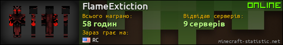 Юзербар 560x90 для FlameExtiction