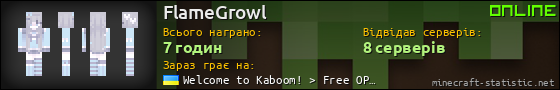 Юзербар 560x90 для FlameGrowl