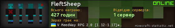 Юзербар 560x90 для FleftSheep