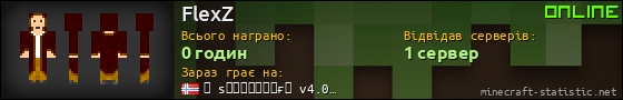 Юзербар 560x90 для FlexZ