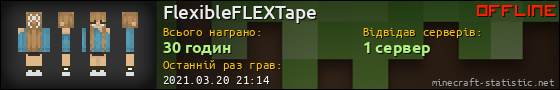 Юзербар 560x90 для FlexibleFLEXTape