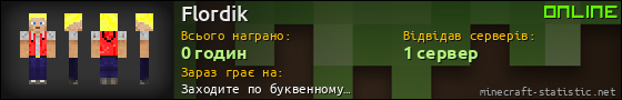Юзербар 560x90 для Flordik