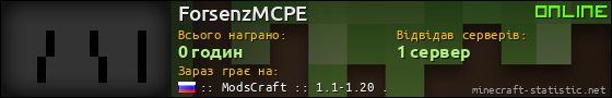 Юзербар 560x90 для ForsenzMCPE