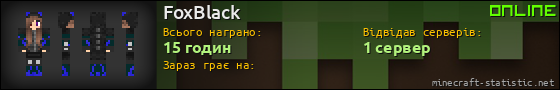 Юзербар 560x90 для FoxBlack