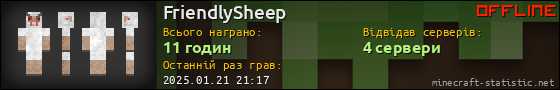 Юзербар 560x90 для FriendlySheep