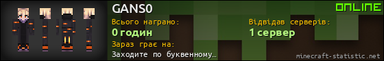 Юзербар 560x90 для GANS0